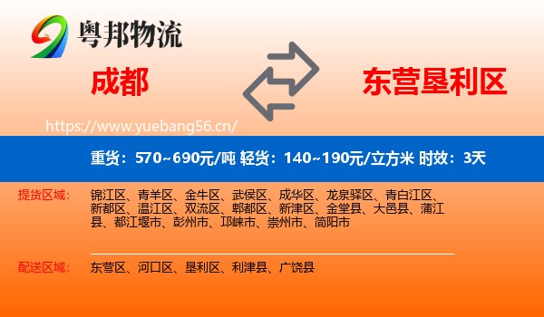 成都到垦利区物流专线名片