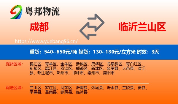 成都到兰山区物流专线名片