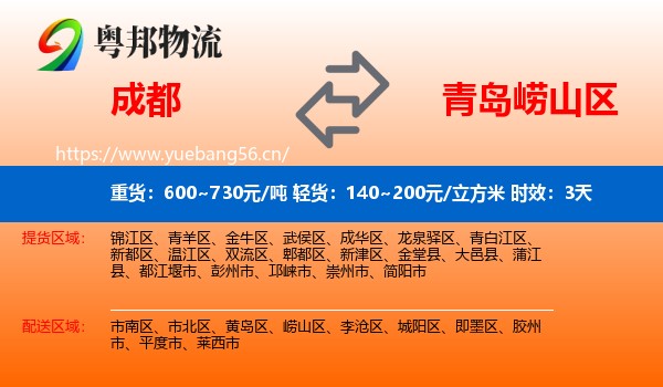 成都到崂山区物流专线名片