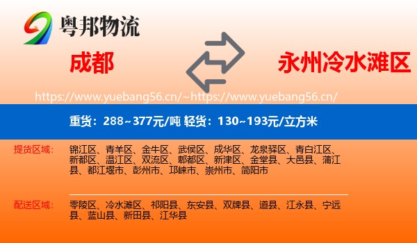成都到冷水滩区物流