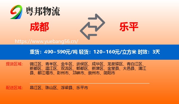 成都到乐平市物流专线名片