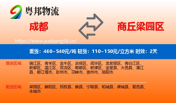 成都到梁园区物流专线名片