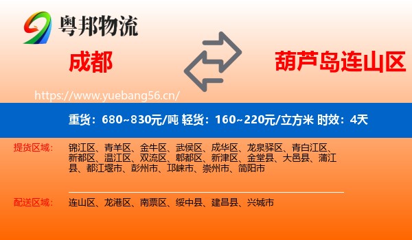 成都到连山区物流专线名片