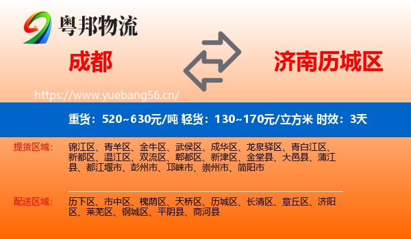 成都到历城区物流专线名片