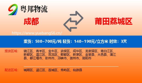 成都到荔城区物流专线名片