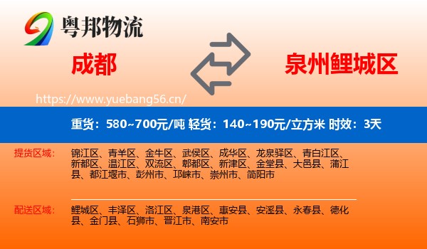 成都到鲤城区物流专线名片