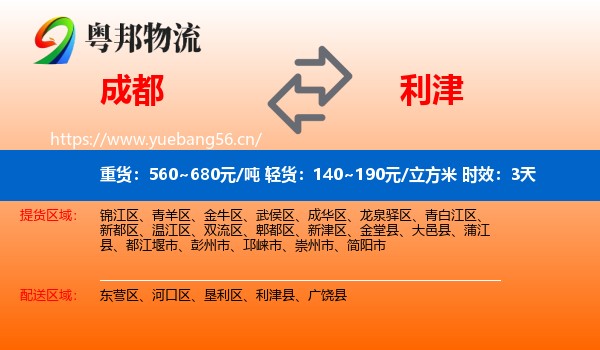成都到利津县物流专线名片