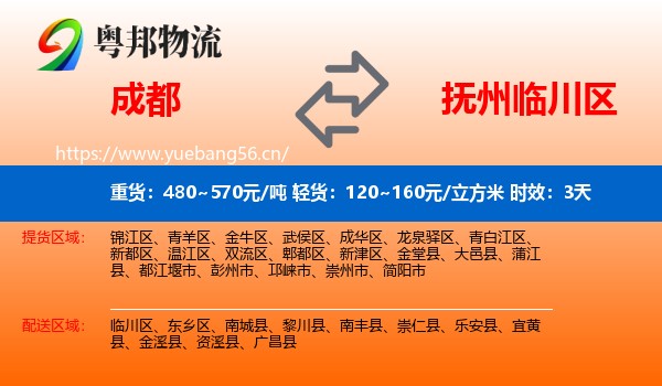 成都到临川区物流专线名片