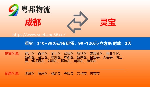 成都到灵宝市物流专线名片