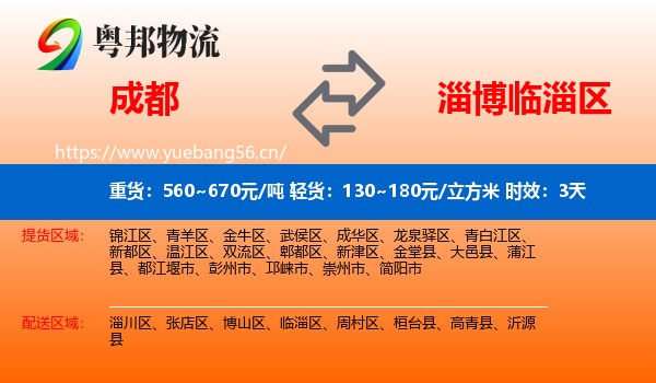 成都到临淄区物流专线名片