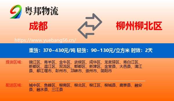 成都到柳北区物流专线名片