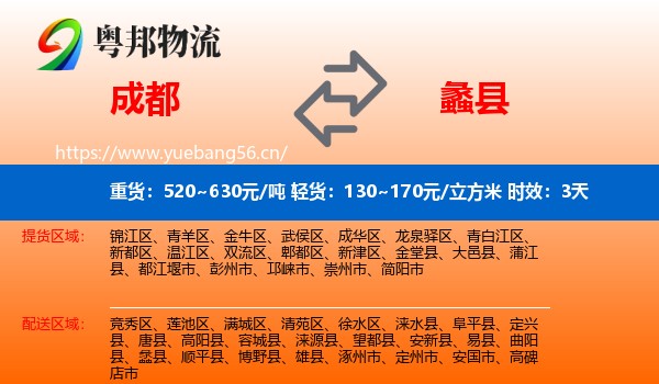 成都到蠡县物流专线名片