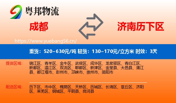 成都到历下区物流专线名片