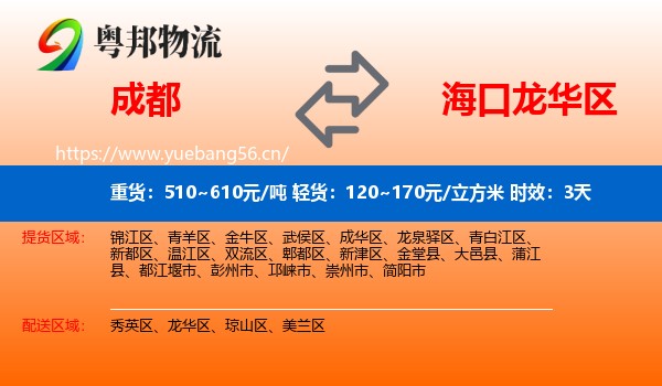 成都到龙华区物流专线名片