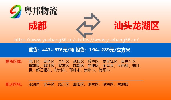 成都到龙湖区物流