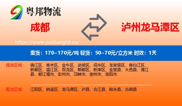 成都到龙马潭区物流专线名片