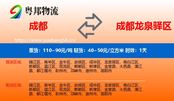 成都到龙泉驿区物流专线名片