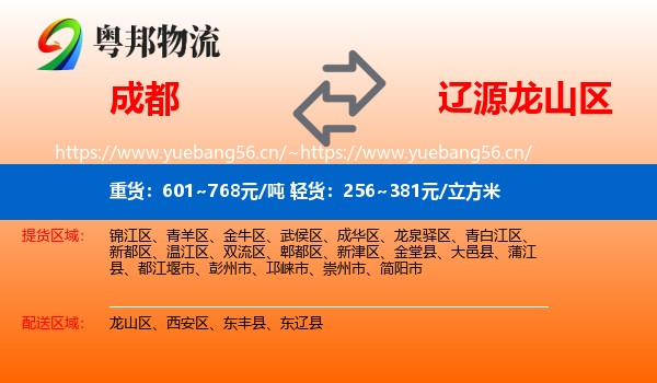 成都到龙山区物流