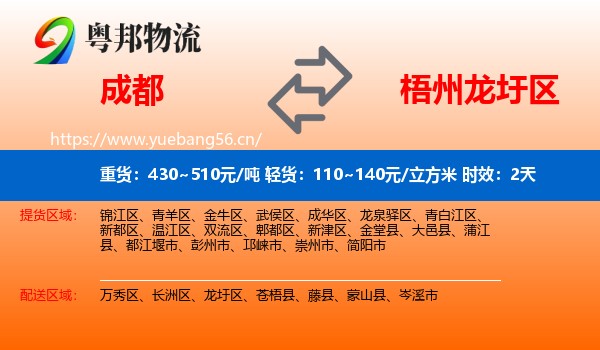 成都到龙圩区物流专线名片