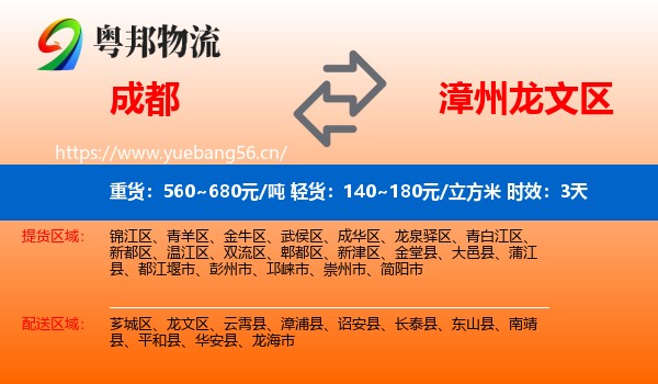 成都到龙文区物流专线名片