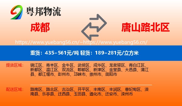 成都到路北区物流