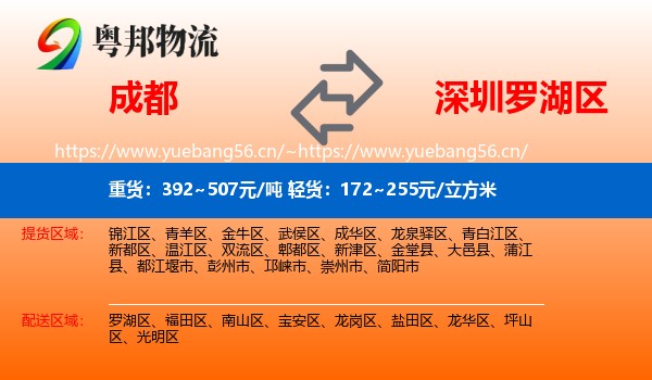 成都到罗湖区物流
