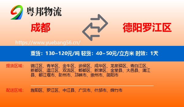 成都到罗江区物流专线名片