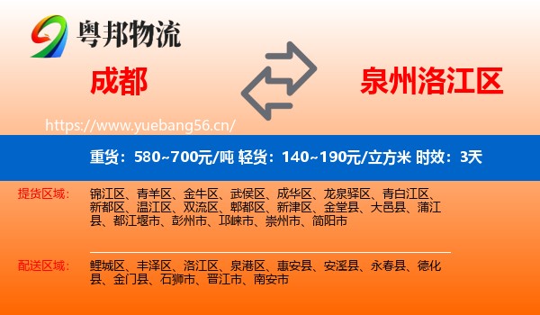 成都到洛江区物流专线名片