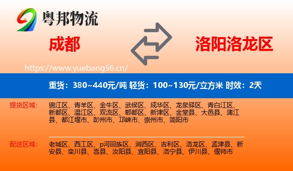 成都到洛龙区物流专线名片