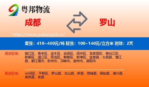 成都到罗山县物流专线名片