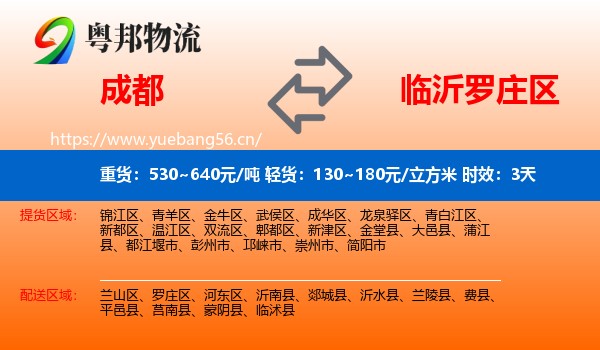 成都到罗庄区物流专线名片