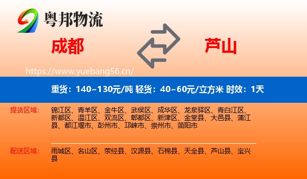 成都到芦山县物流专线名片