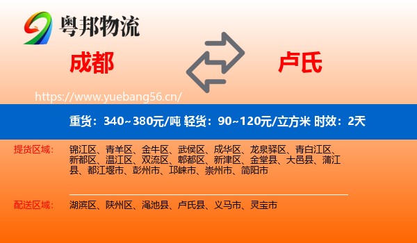 成都到卢氏县物流专线名片