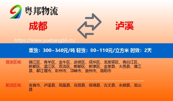 成都到泸溪县物流专线名片