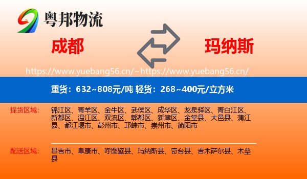 成都到玛纳斯县物流