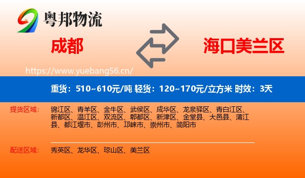 成都到美兰区物流专线名片