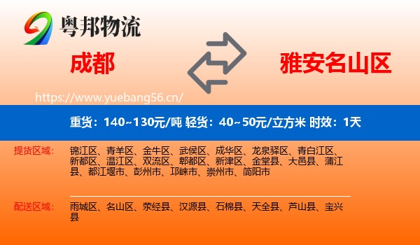 成都到名山区物流专线名片