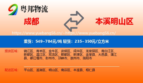 成都到明山区物流专线