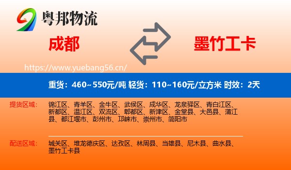 成都到墨竹工卡县物流专线名片
