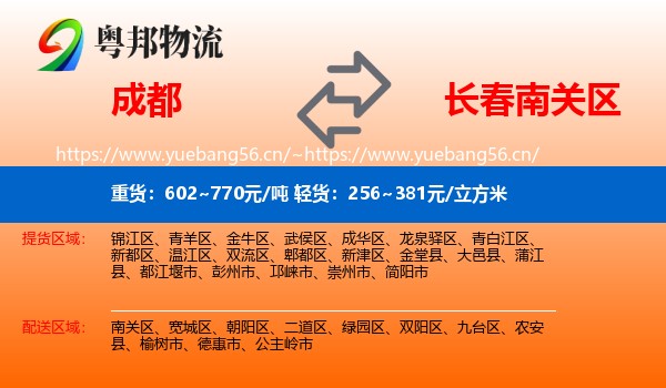 成都到南关区物流