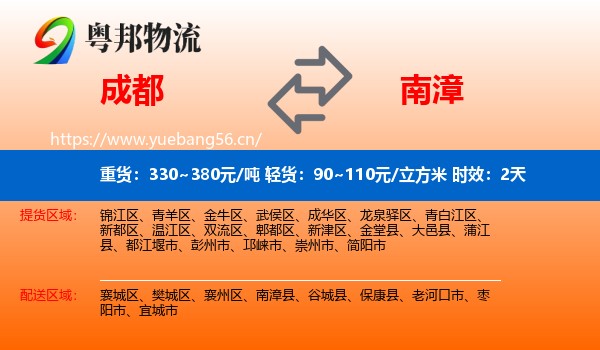 成都到南漳县物流专线名片