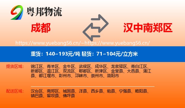 成都到南郑区物流