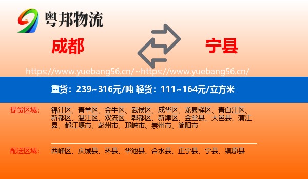 成都到宁县物流