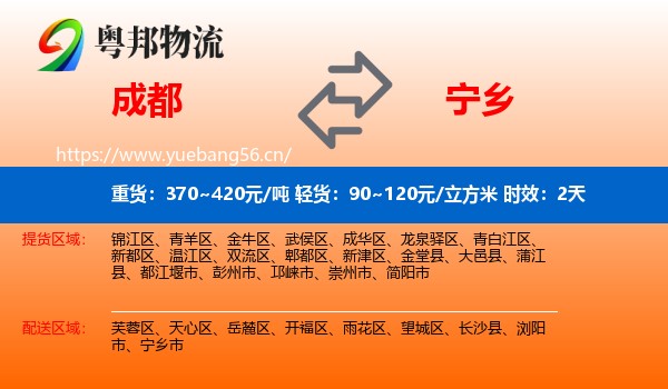 成都到宁乡市物流专线名片