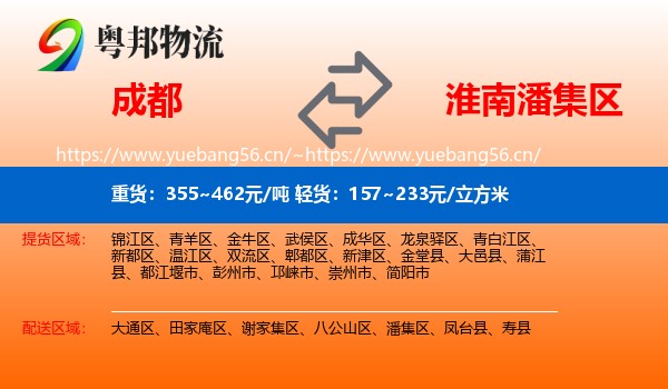 成都到潘集区物流