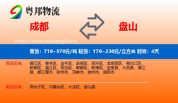 成都到盘山县物流专线名片