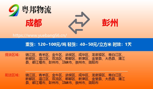 成都到彭州市物流专线名片