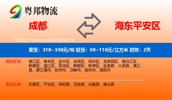 成都到平安区物流专线名片