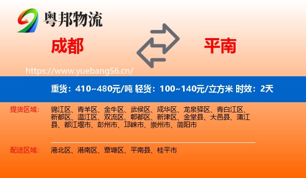 成都到平南县物流专线名片
