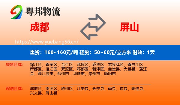 成都到屏山县物流专线名片